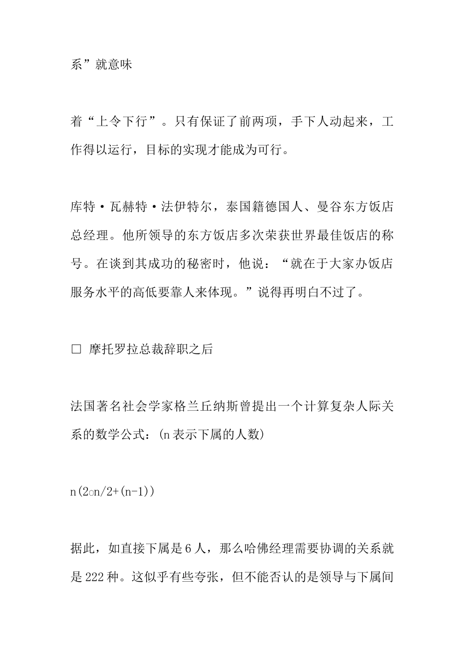 哈佛经理的人才管理政策_第3页