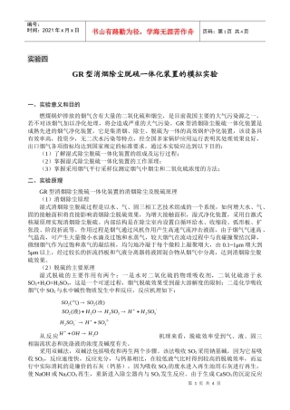 实验十三文丘里——旋风水膜除尘器的除尘模拟实验