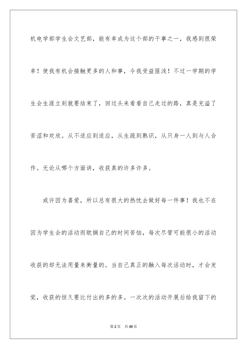 2024学生会干事工作总结_26_第2页