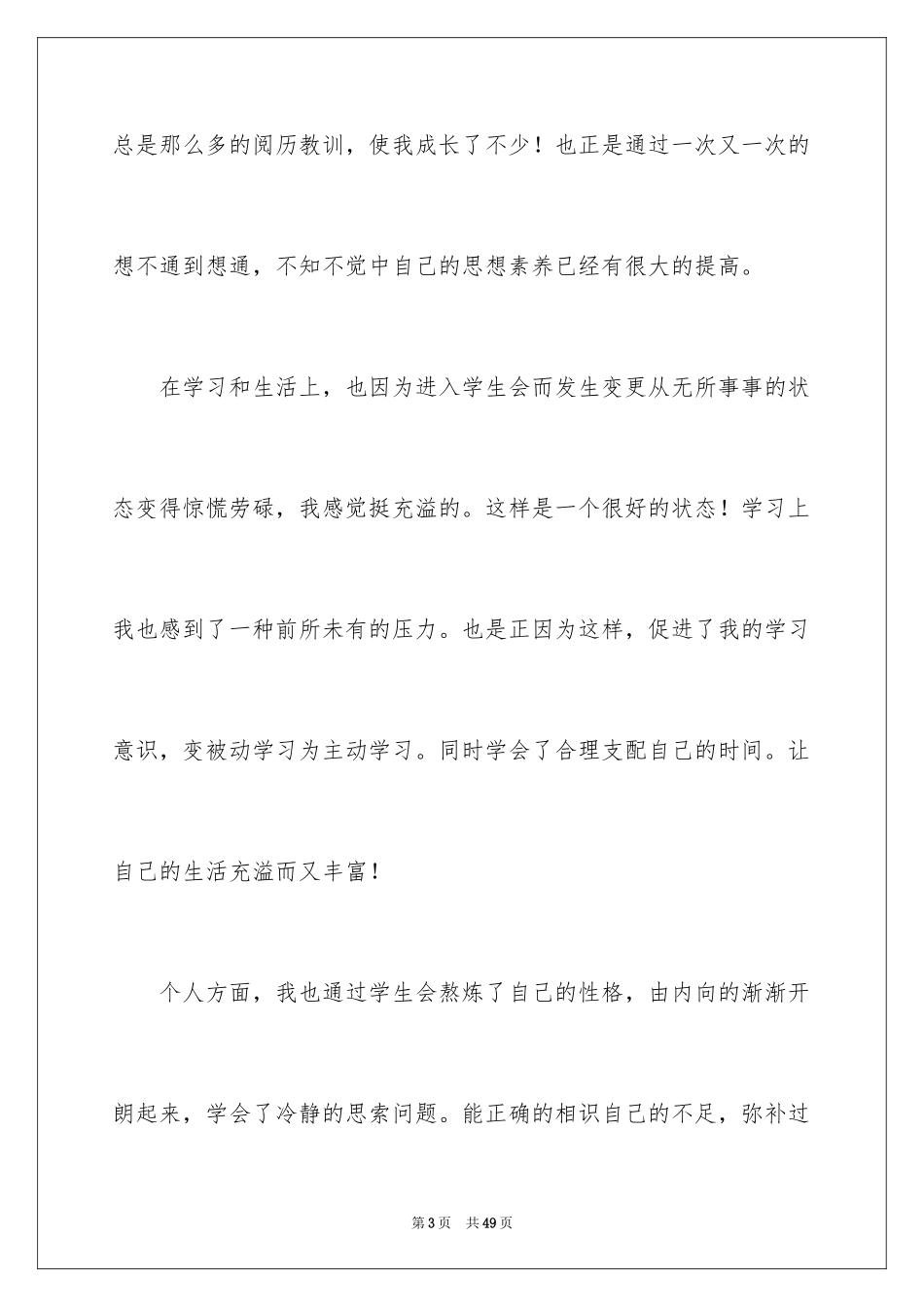 2024学生会干事工作总结_26_第3页