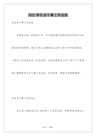 2024学生会干事工作总结_26