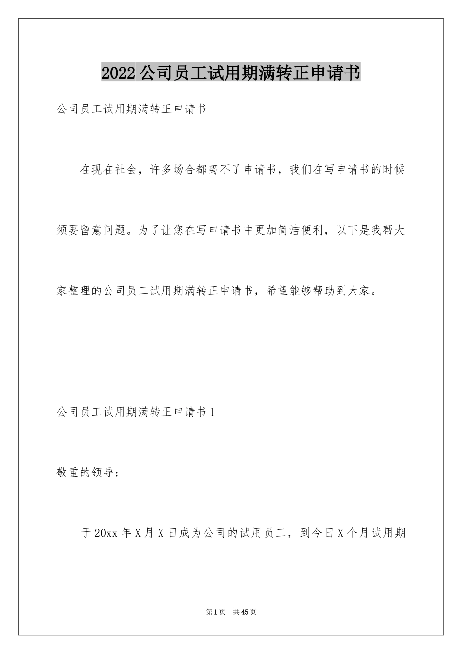 2024公司员工试用期满转正申请书_第1页