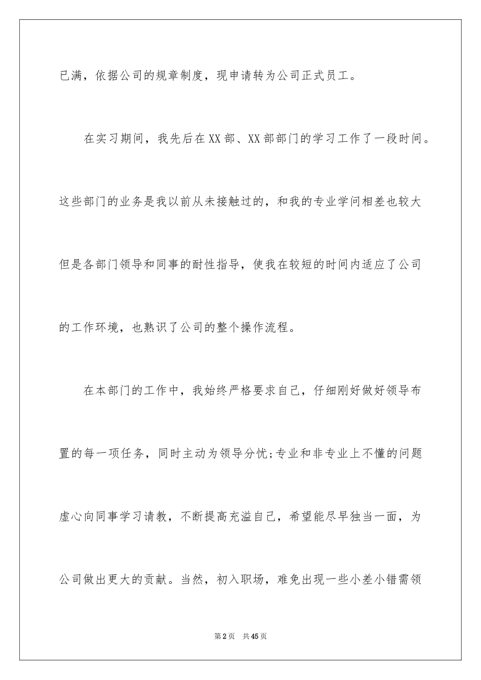 2024公司员工试用期满转正申请书_第2页