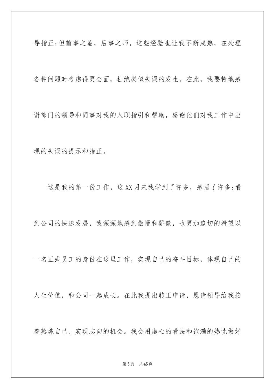 2024公司员工试用期满转正申请书_第3页