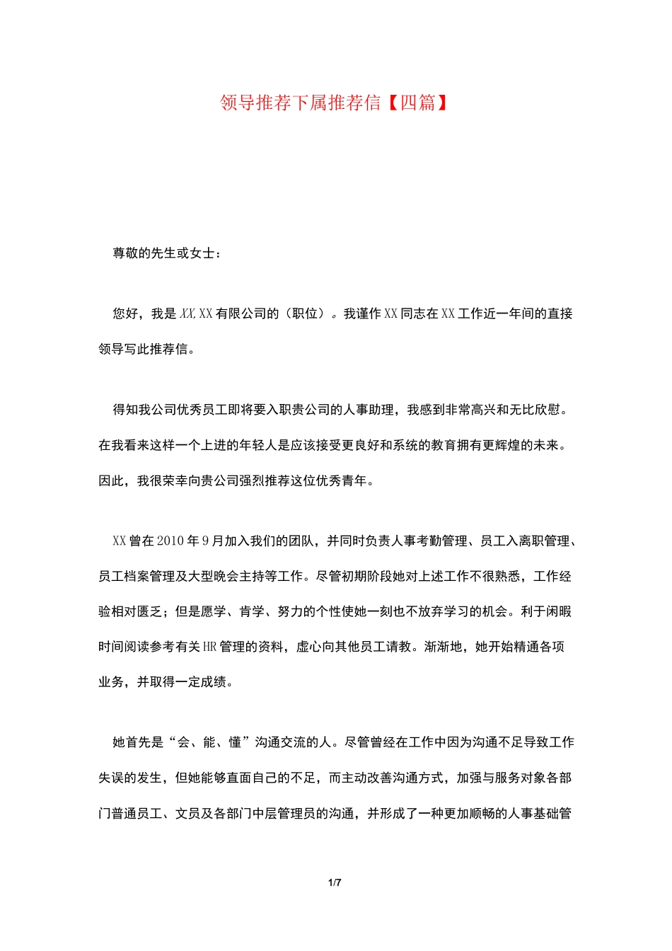 领导推荐下属推荐信_第1页
