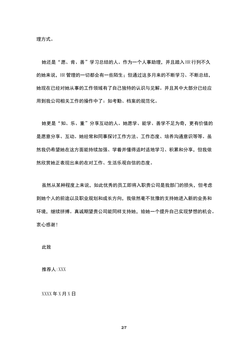 领导推荐下属推荐信_第2页