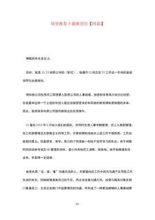 领导推荐下属推荐信