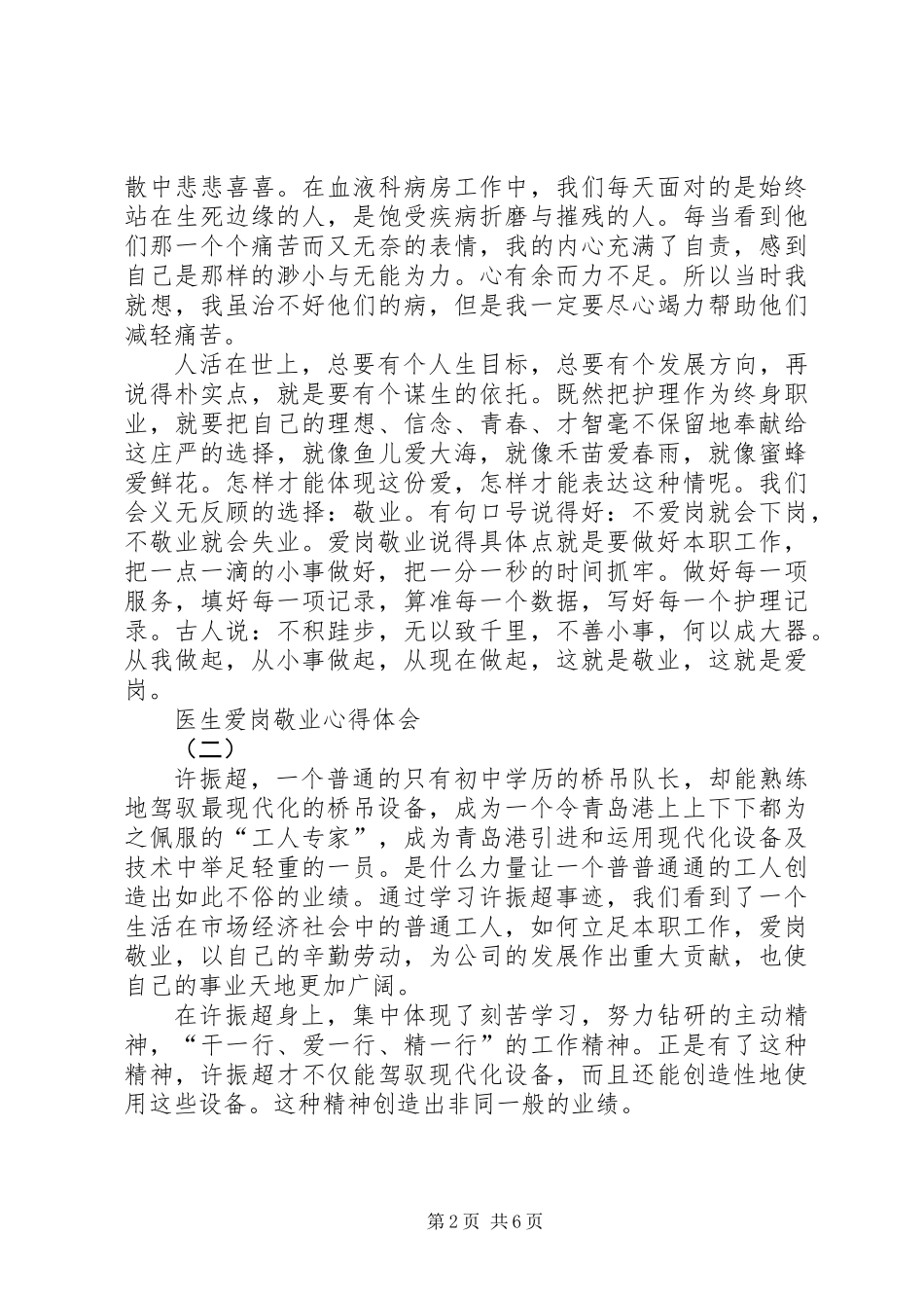 关于医生爱岗敬业的心得体会_第2页