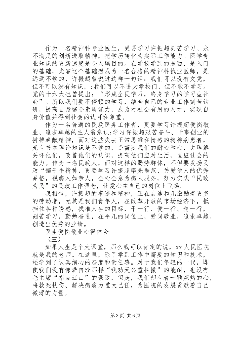 关于医生爱岗敬业的心得体会_第3页