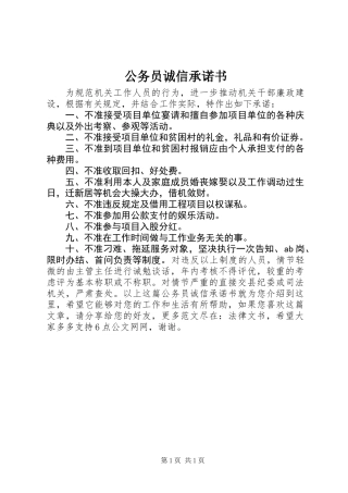 公务员诚信承诺书