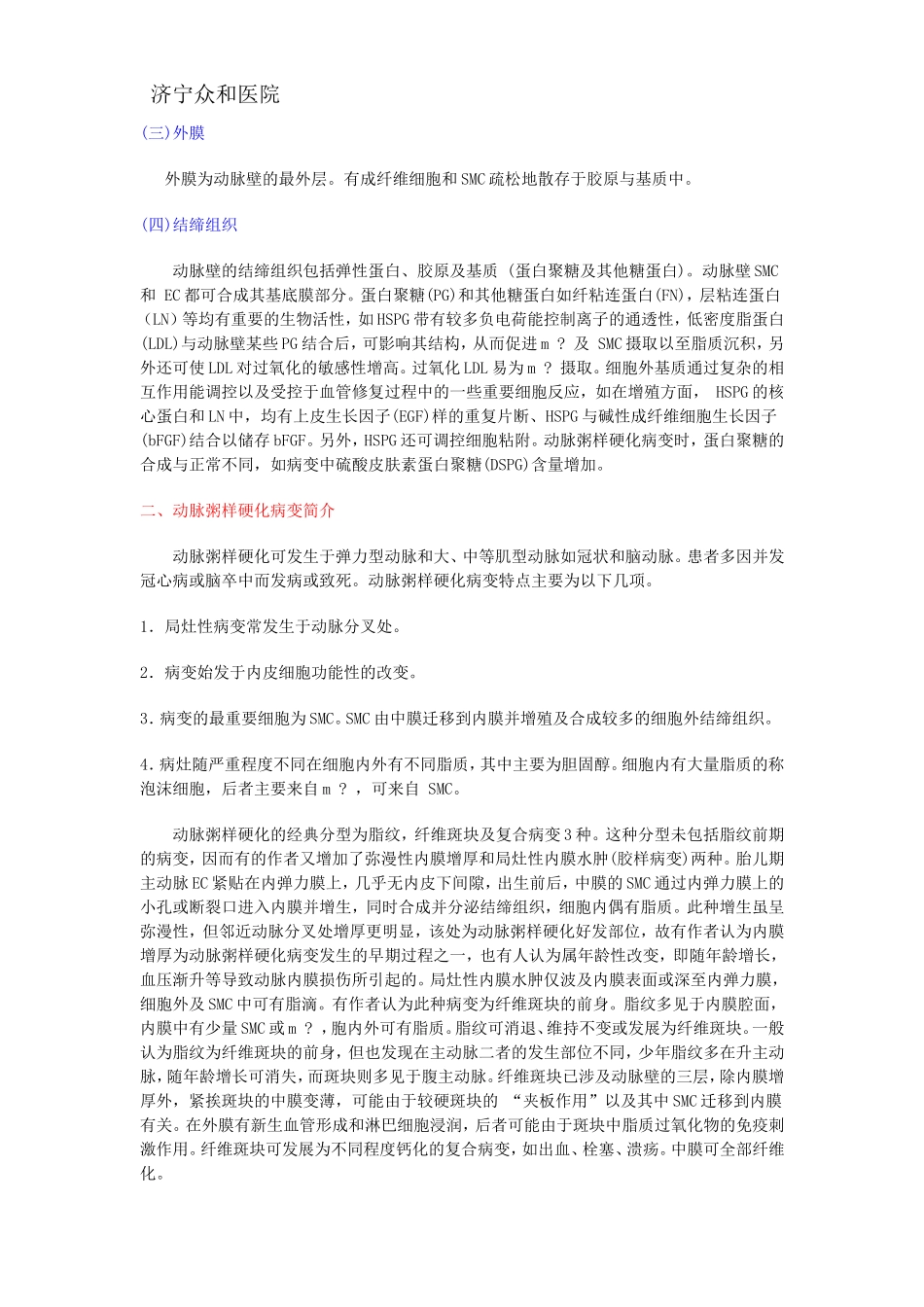 冠状动脉粥样硬化的形成机制_第3页