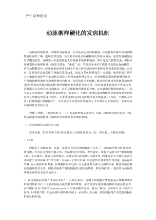 冠状动脉粥样硬化的形成机制