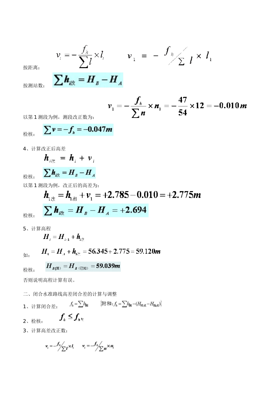 高差闭合差计算_第3页