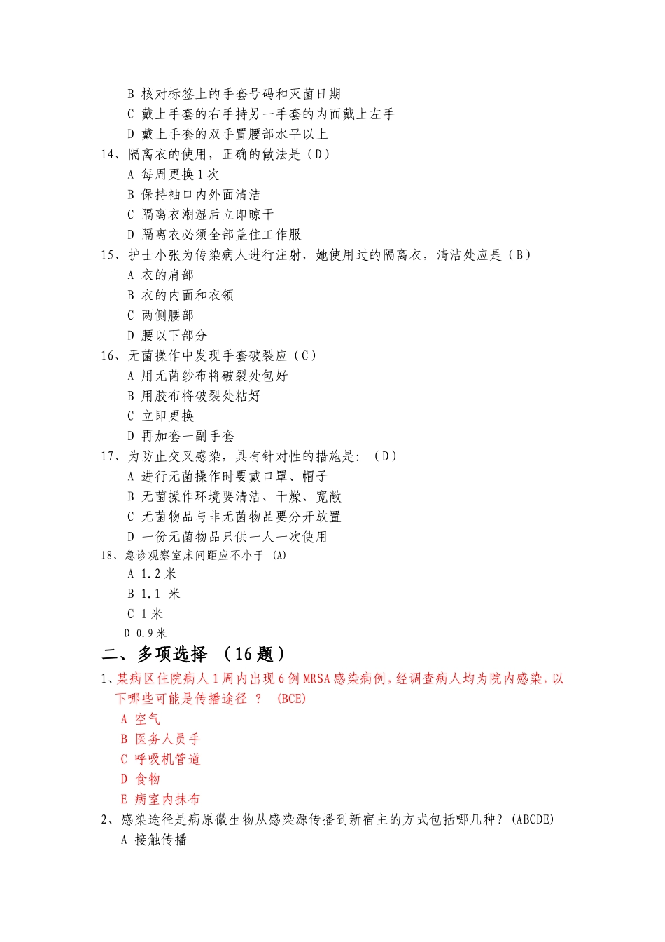 隔离技术规范试题(1)_第3页