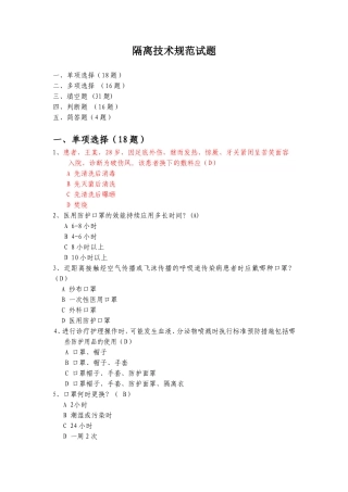 隔离技术规范试题(1)