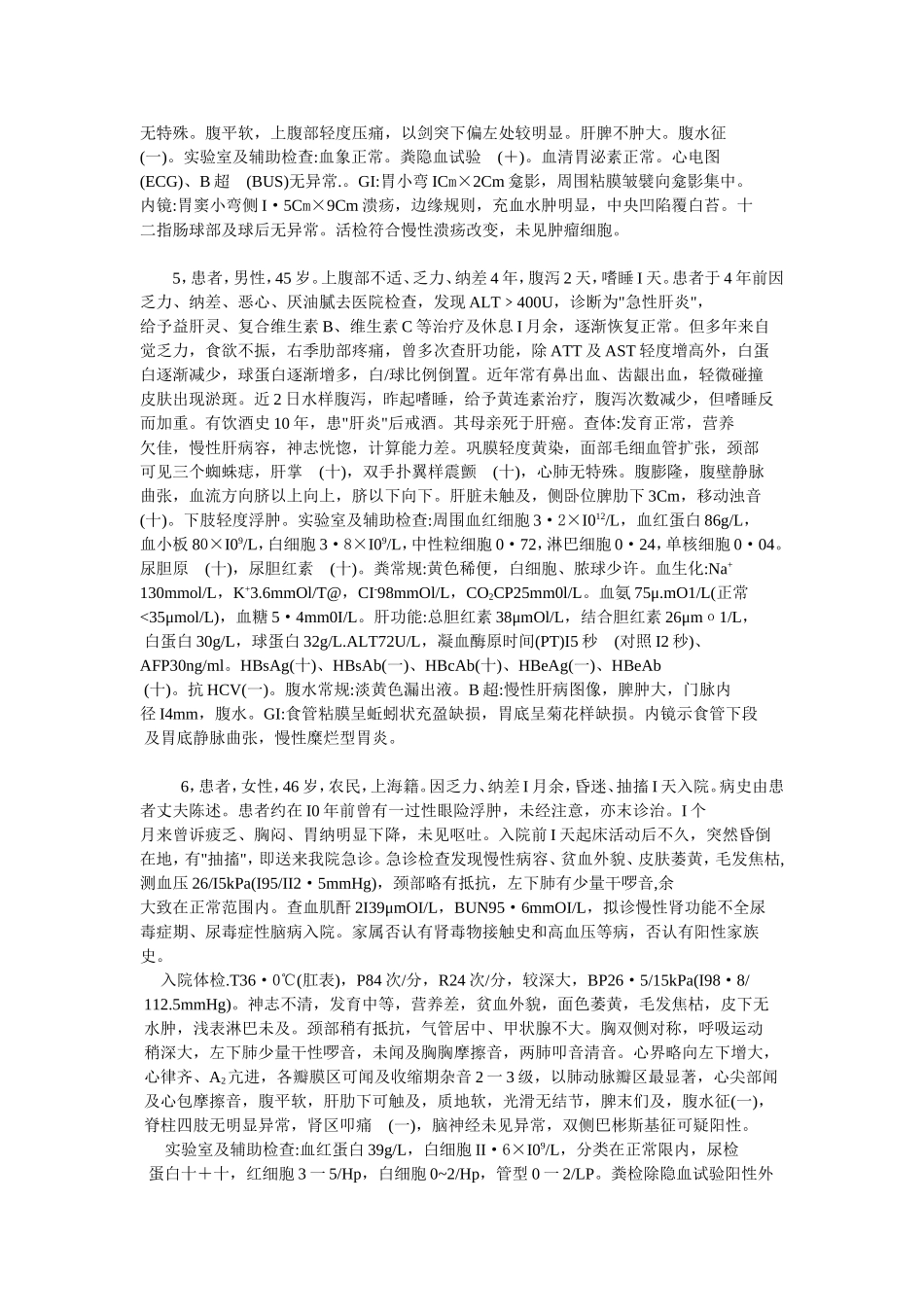 兰大精品病例分析_第2页