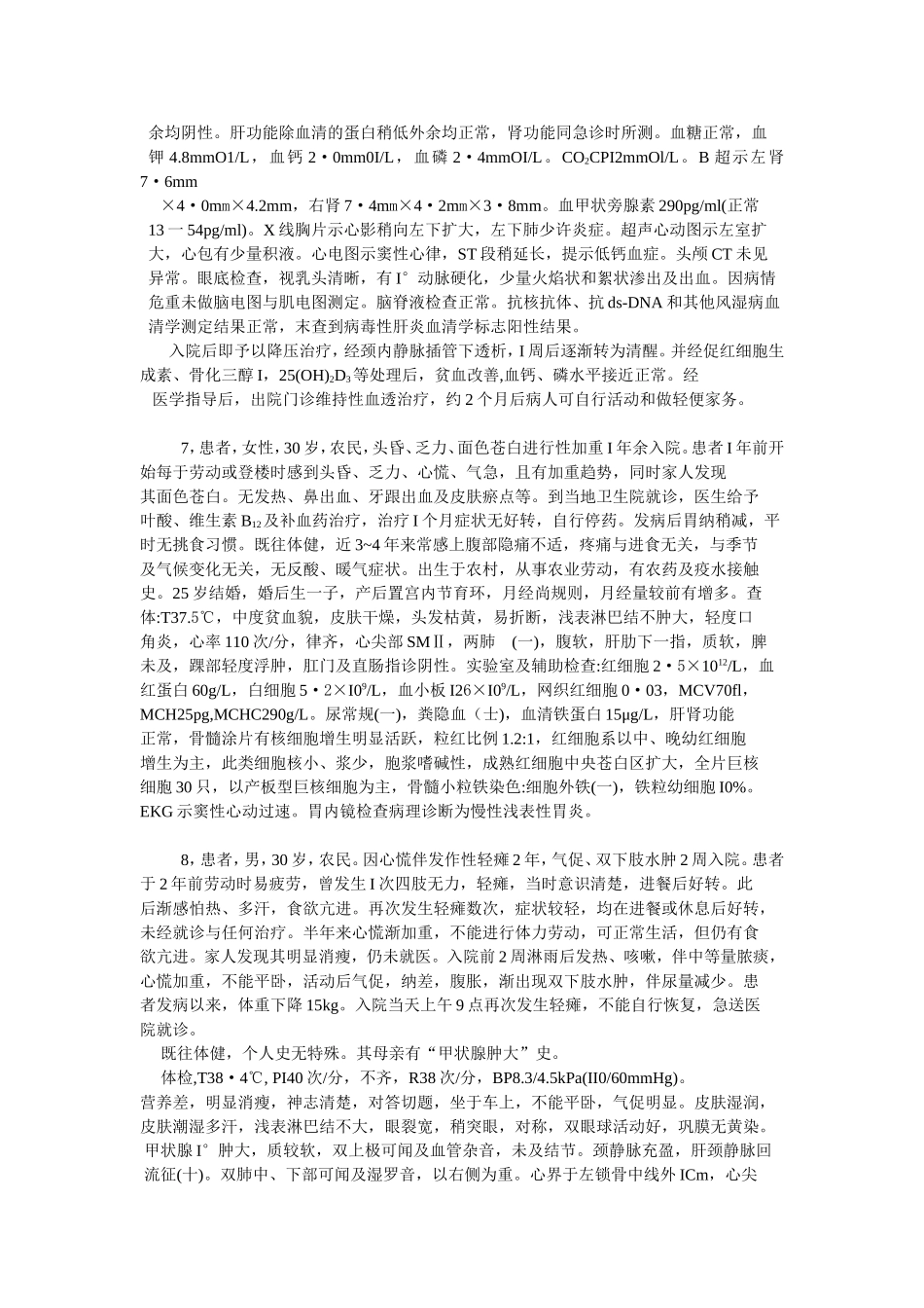 兰大精品病例分析_第3页