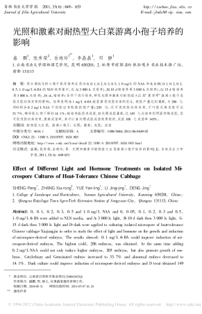 光照和激素对耐热型大白菜游离小孢子培养的影响