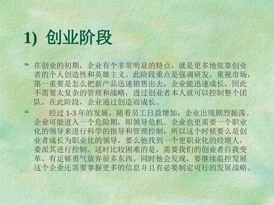 葛雷纳的企业成长模型_第3页