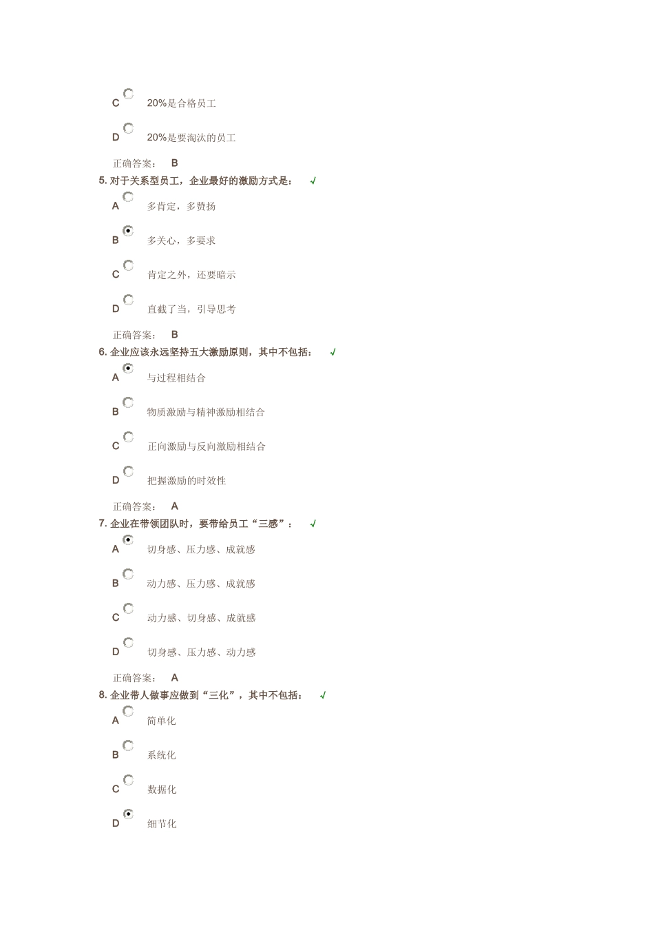 激励部属的有效策略(满分试题答案)_第2页