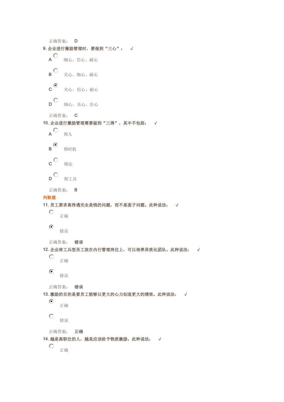 激励部属的有效策略(满分试题答案)_第3页