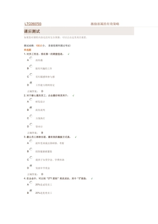 激励部属的有效策略(满分试题答案)