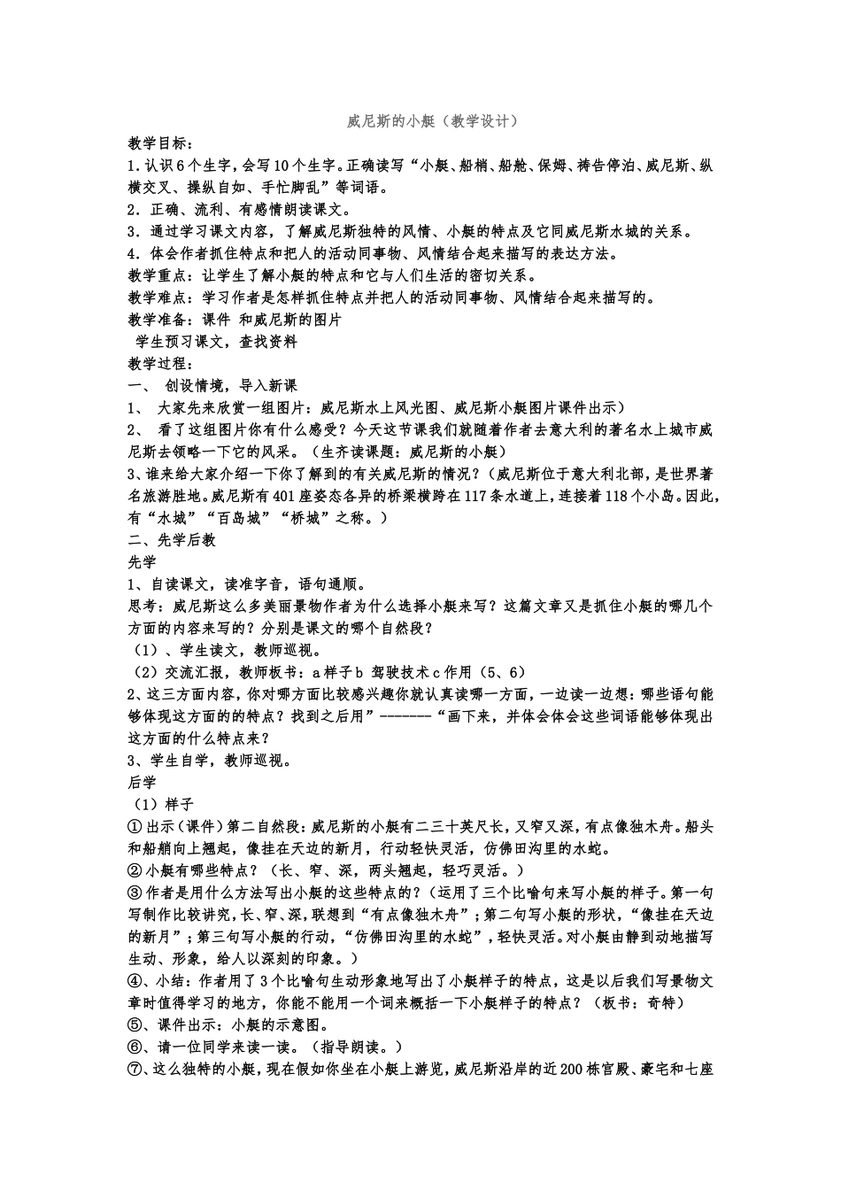 威尼斯的小艇（教学设计）_第1页