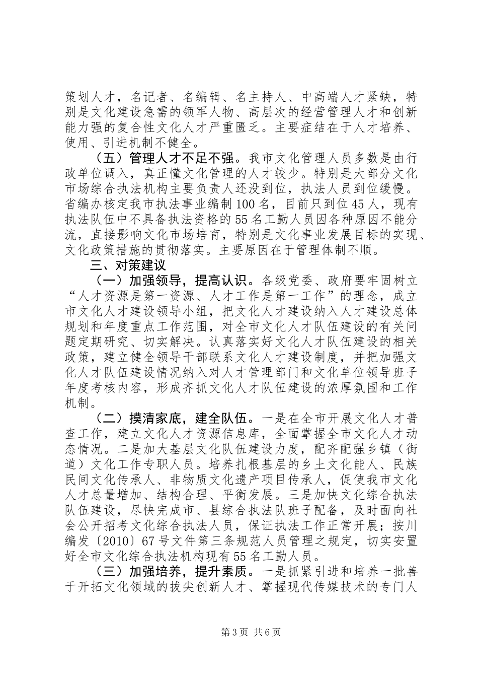 关于全市文化人才队伍建设的调研报告_第3页