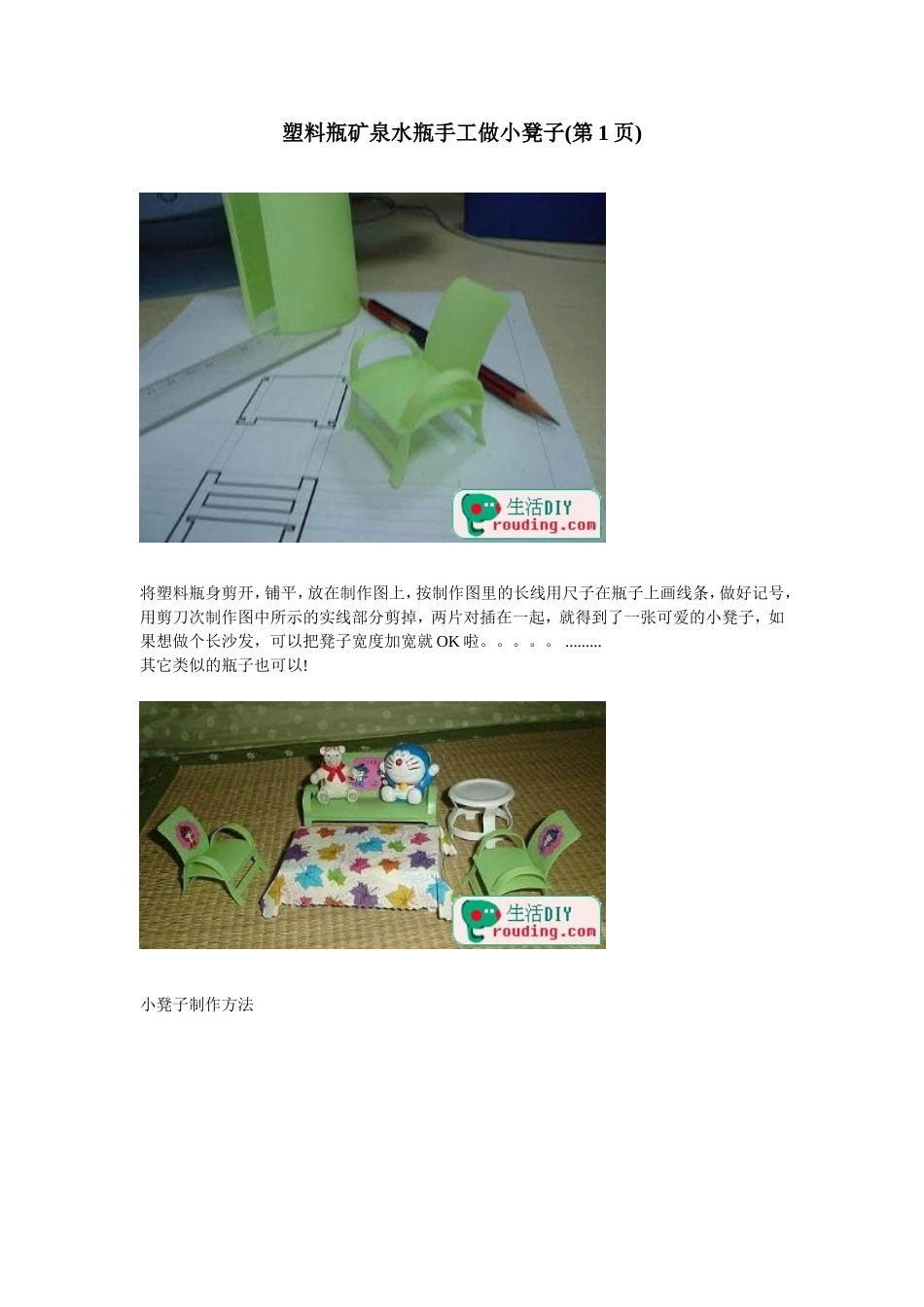 环保手工小制作大全-强烈推荐_第1页