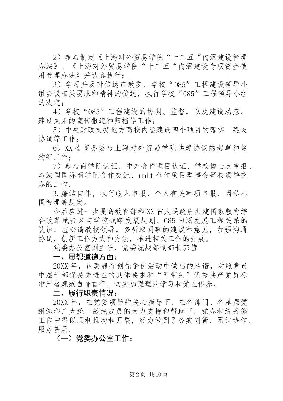 关于主委述职的报告_第2页