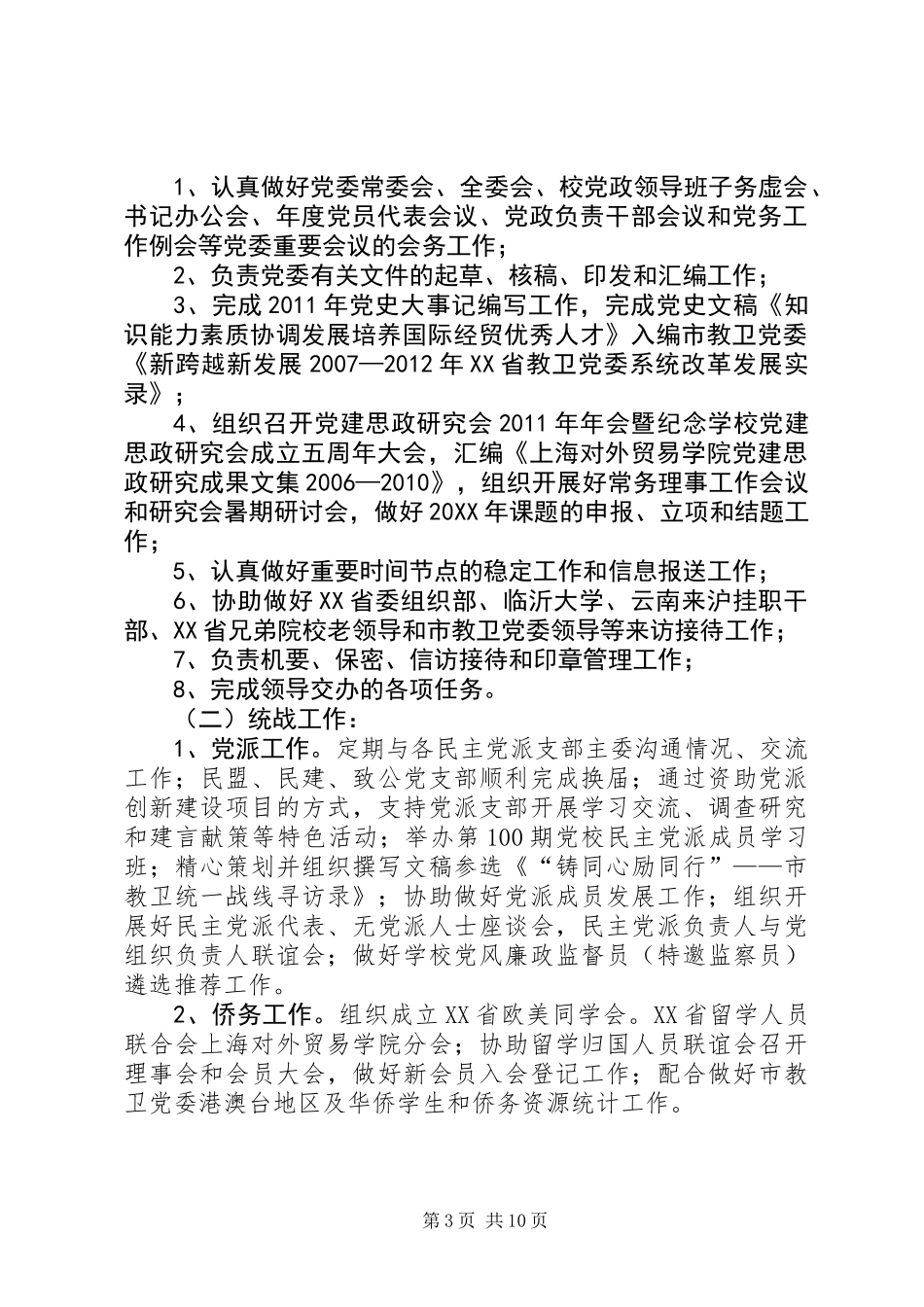 关于主委述职的报告_第3页