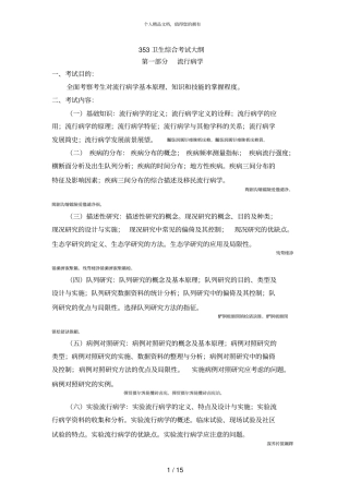 353卫生综合考试大纲