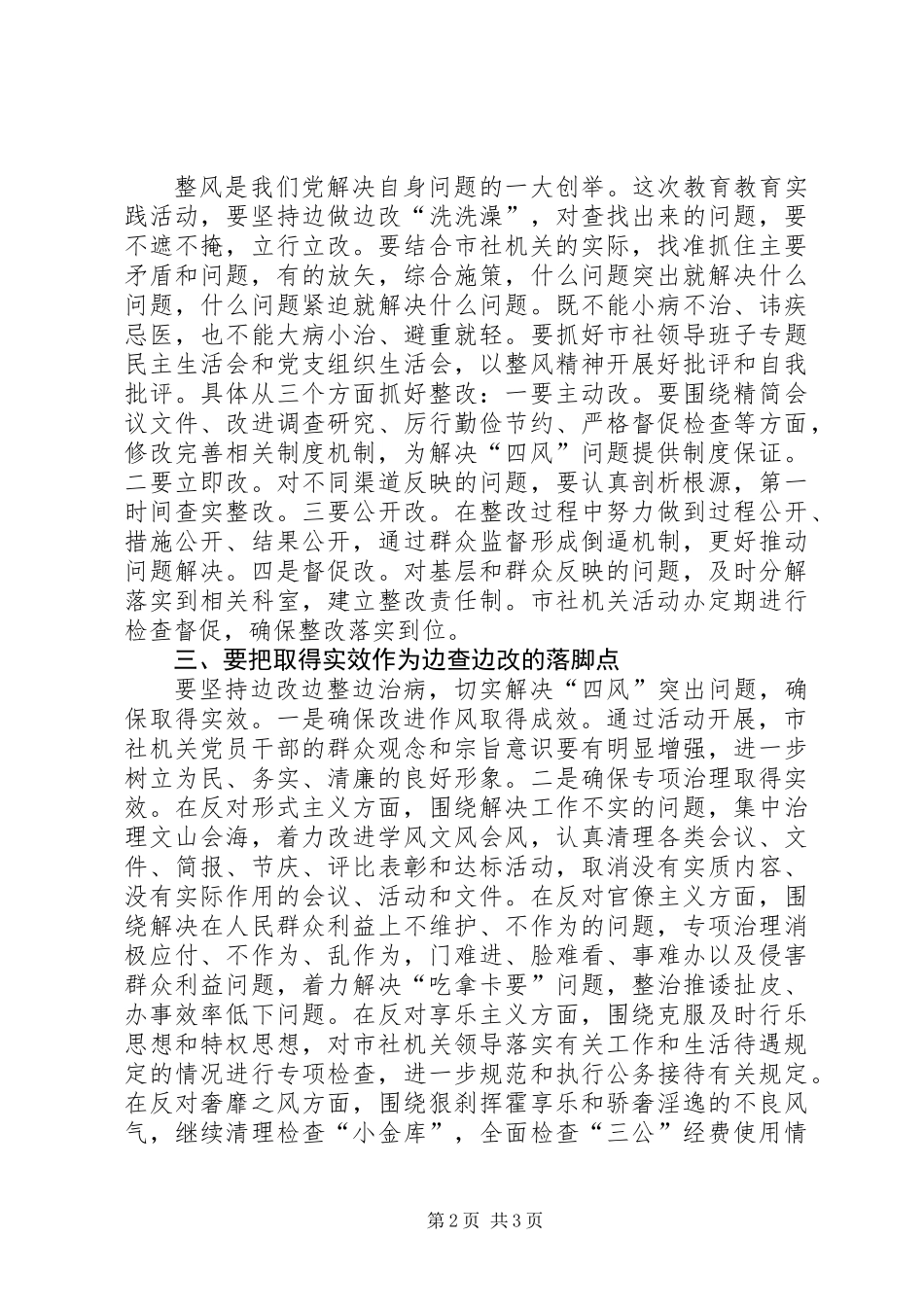 供销社四风问题专项整治方案_第2页