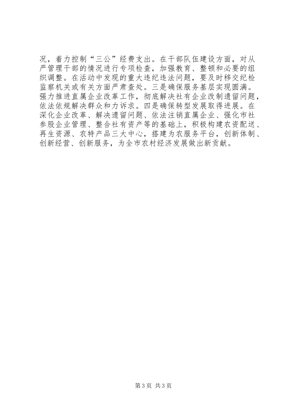 供销社四风问题专项整治方案_第3页