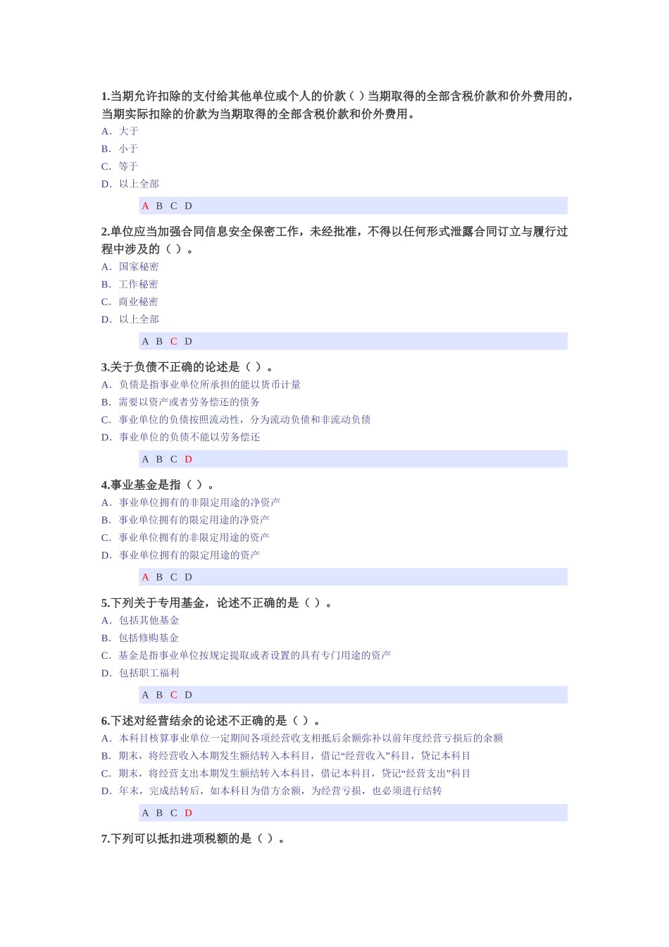江西会计网上继续教育试题及答案_第1页