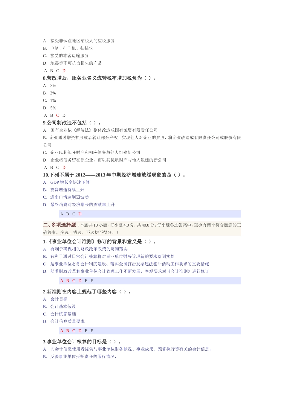 江西会计网上继续教育试题及答案_第2页
