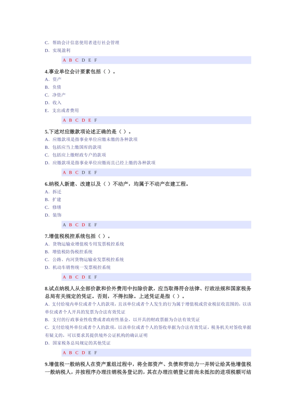 江西会计网上继续教育试题及答案_第3页