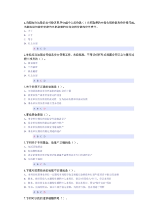 江西会计网上继续教育试题及答案