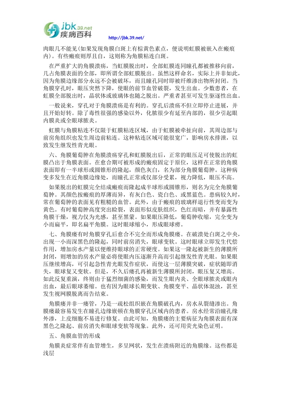 角膜炎常见的并发症有哪些_第2页