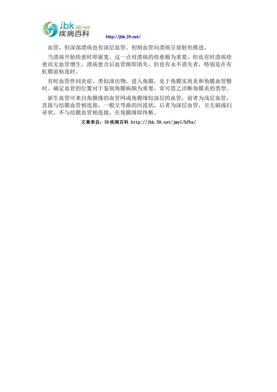 角膜炎常见的并发症有哪些_第3页