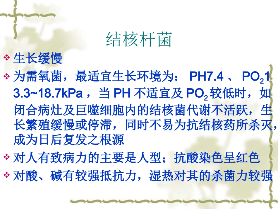 见习--结核_第2页