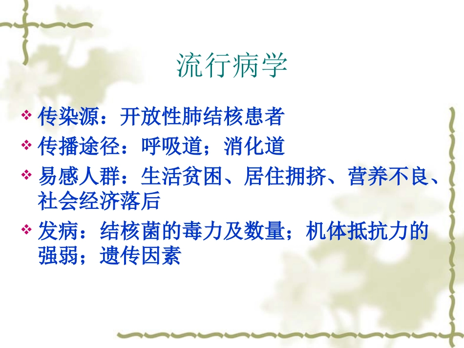见习--结核_第3页
