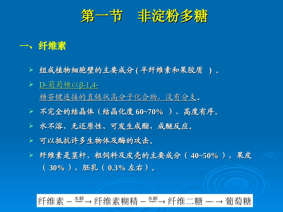 谷物中的其他成分_第2页