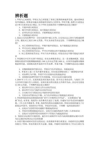 行政复议法辨析题