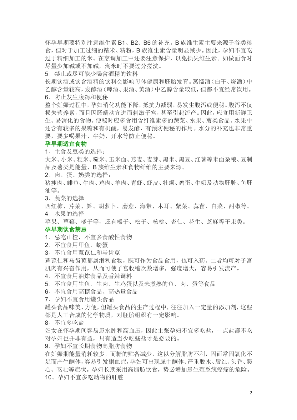 怀孕早期食谱_第2页