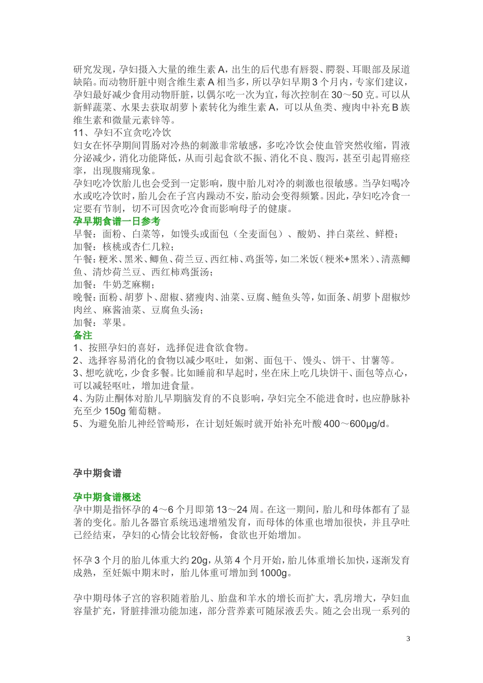 怀孕早期食谱_第3页