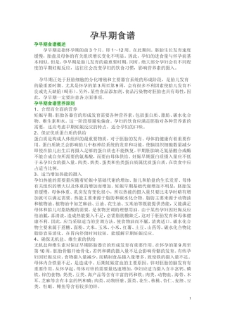 怀孕早期食谱