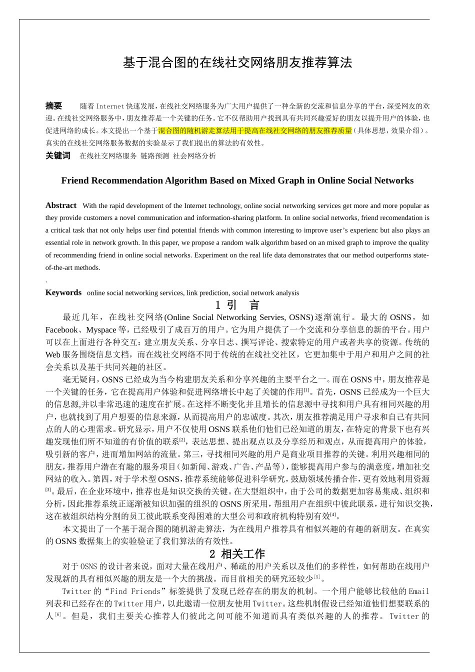 基于混合图的推荐算法_第1页