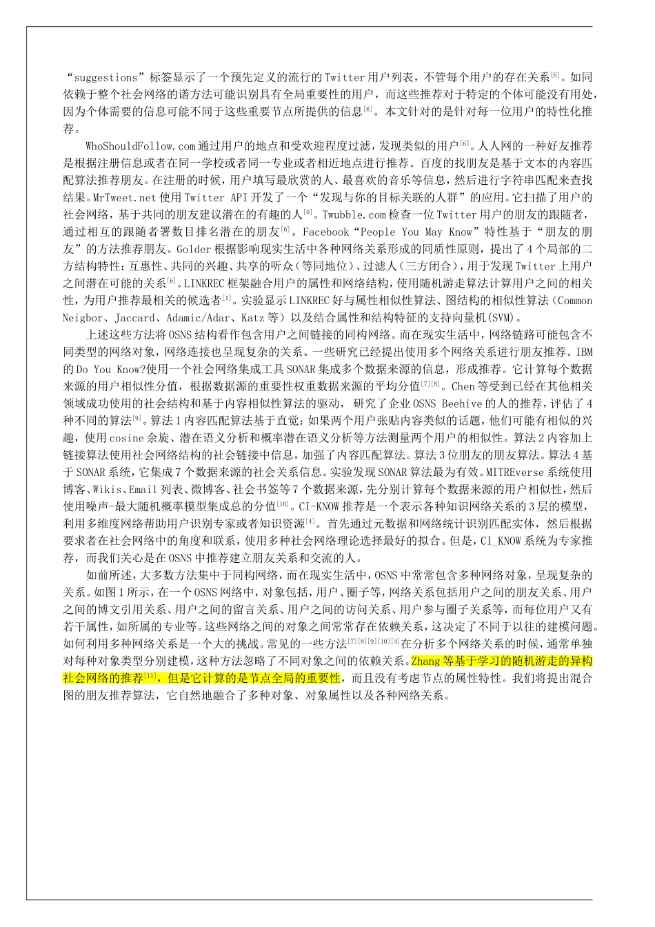 基于混合图的推荐算法_第2页