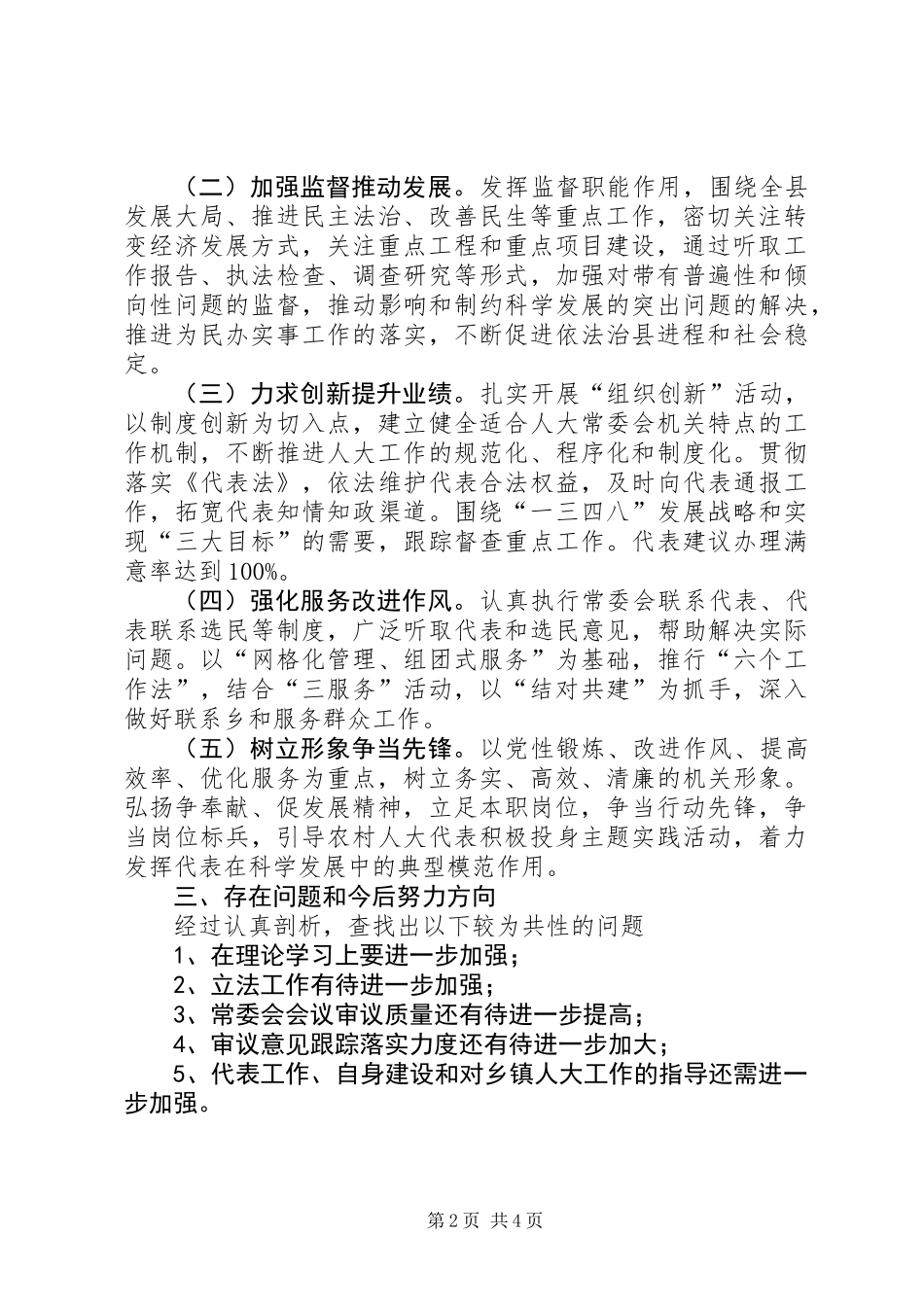 关于领导点评和民主评议党员工作的情况报告_第2页